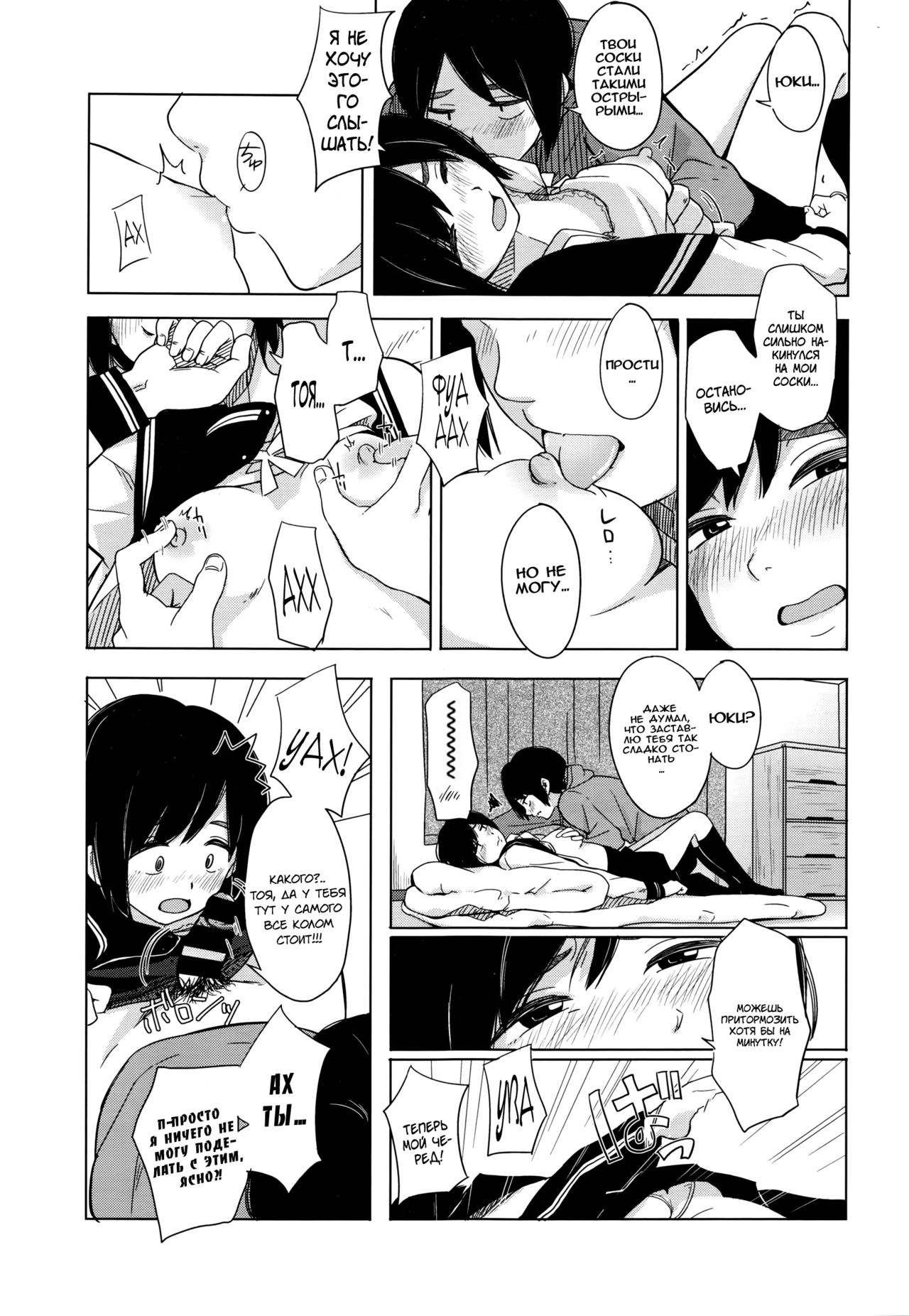 Zutto Mae Kara page 11 full