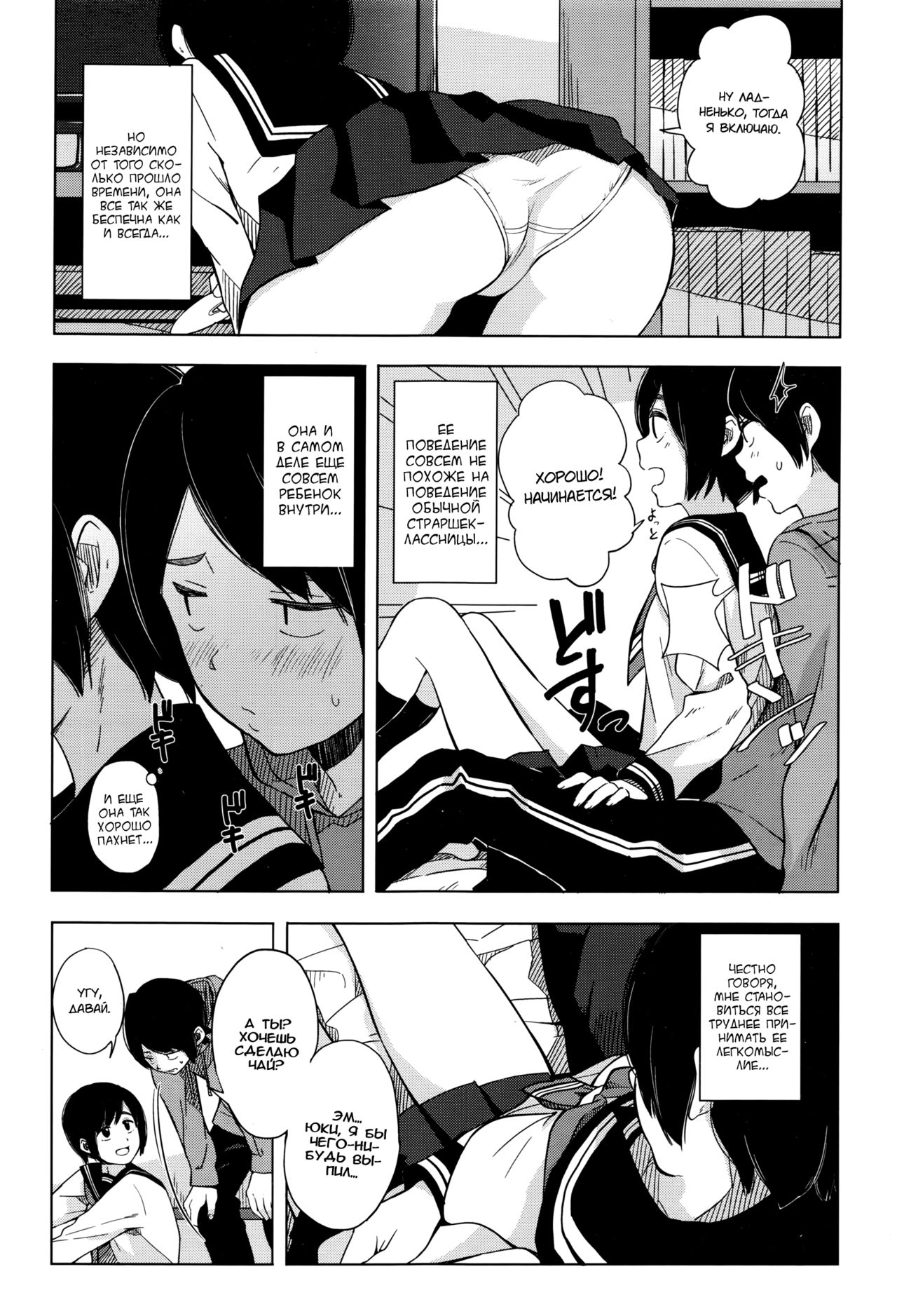 Zutto Mae Kara page 3 full