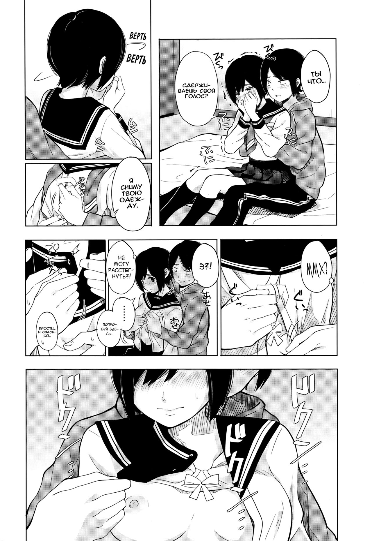 Zutto Mae Kara page 8 full