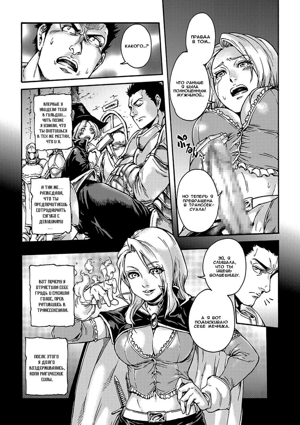 Tranny Sorcerer | Способ увеличить мощь волшебницы page 11 full