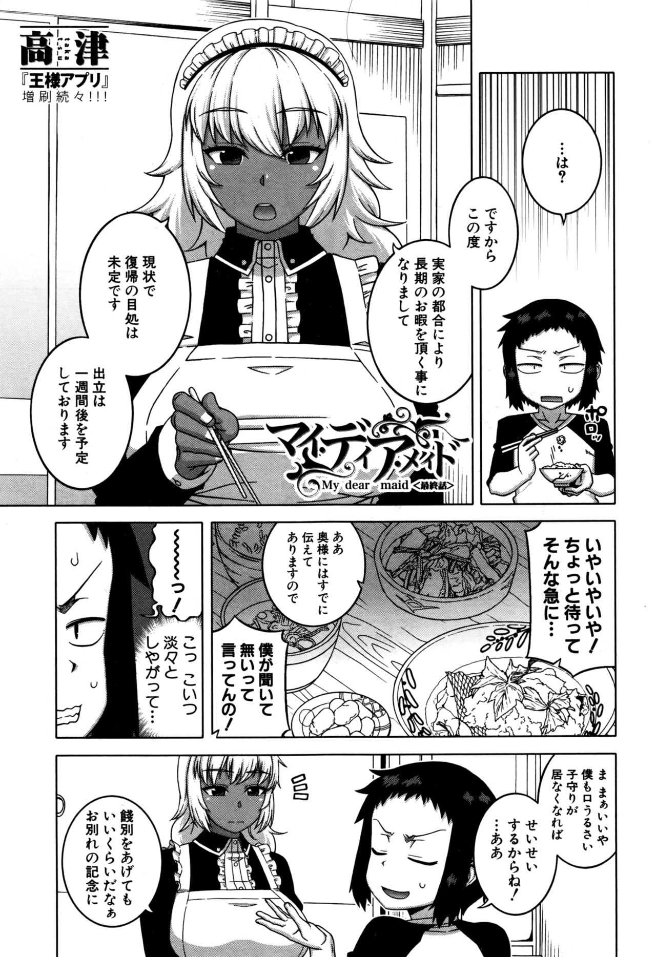 COMIC MILF 2016-10 Vol. 32 page 8 full
