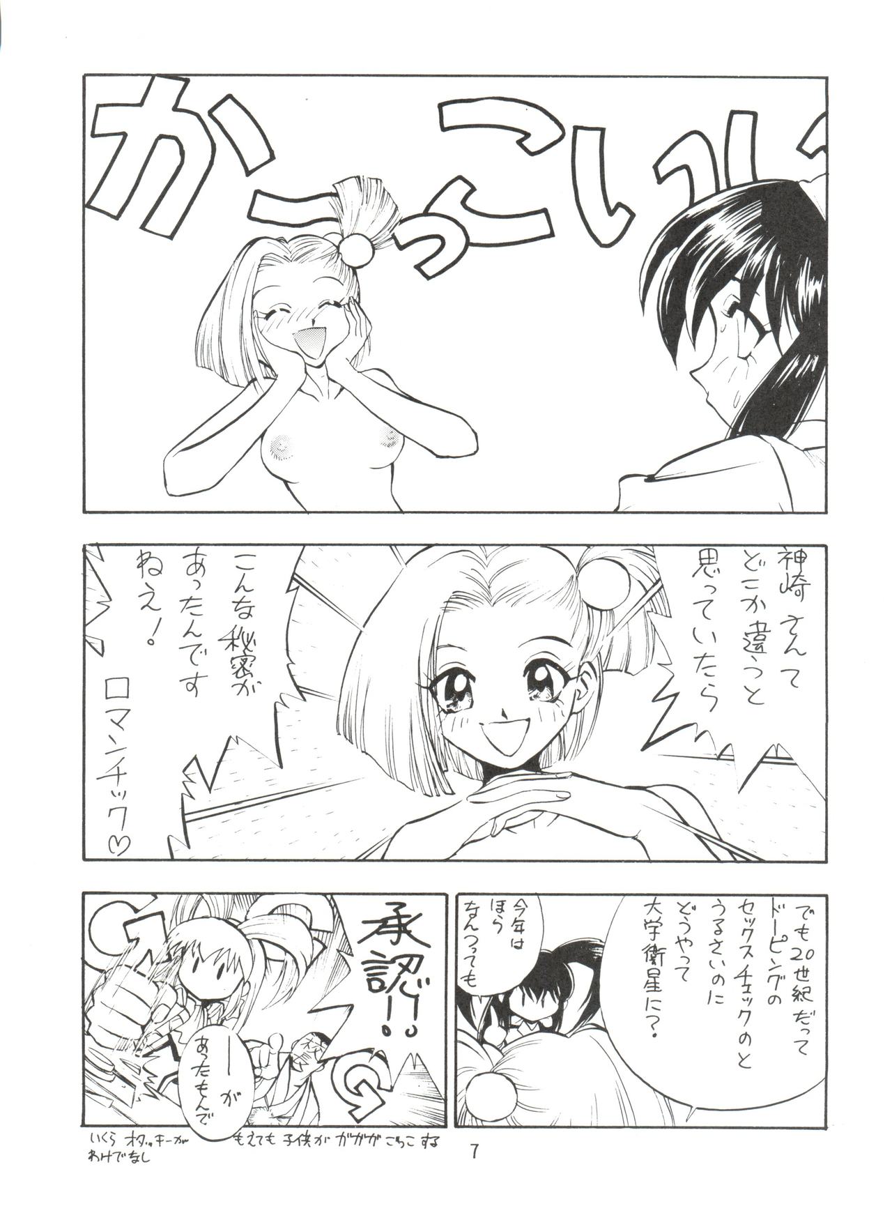 Dengeki Inuoh 1997 Winter page 8 full