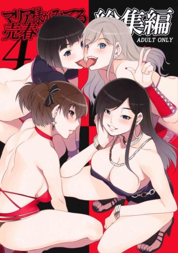 [Alice no Takarabako (Mizuryuu Kei)] Maria-sama ga Miteru Baishun 4 Sai Henshuu Ban (Maria-sama ga Miteru) [Russian] [﻿kostian111] cover