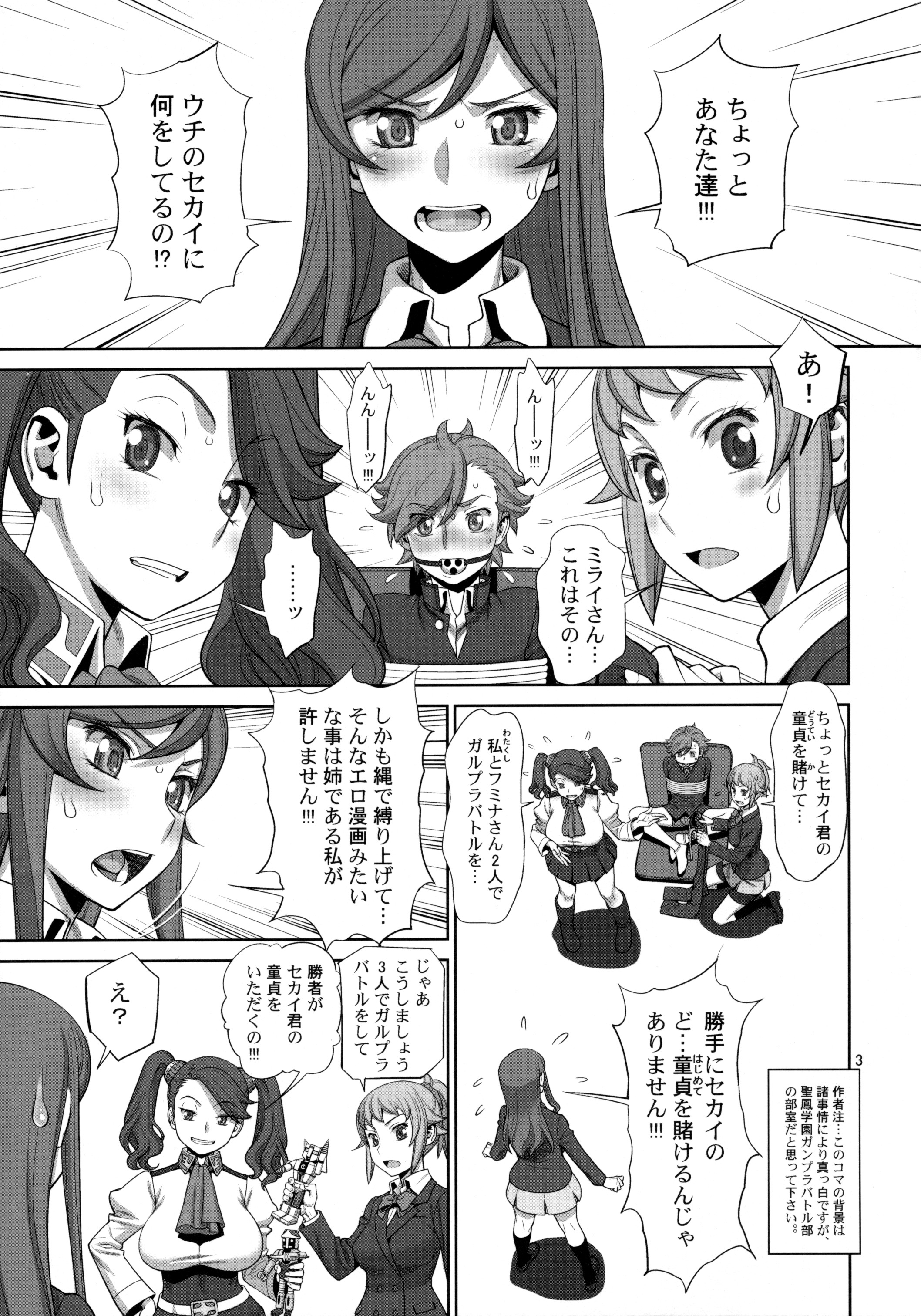 Hajimete no sekai page 2 full
