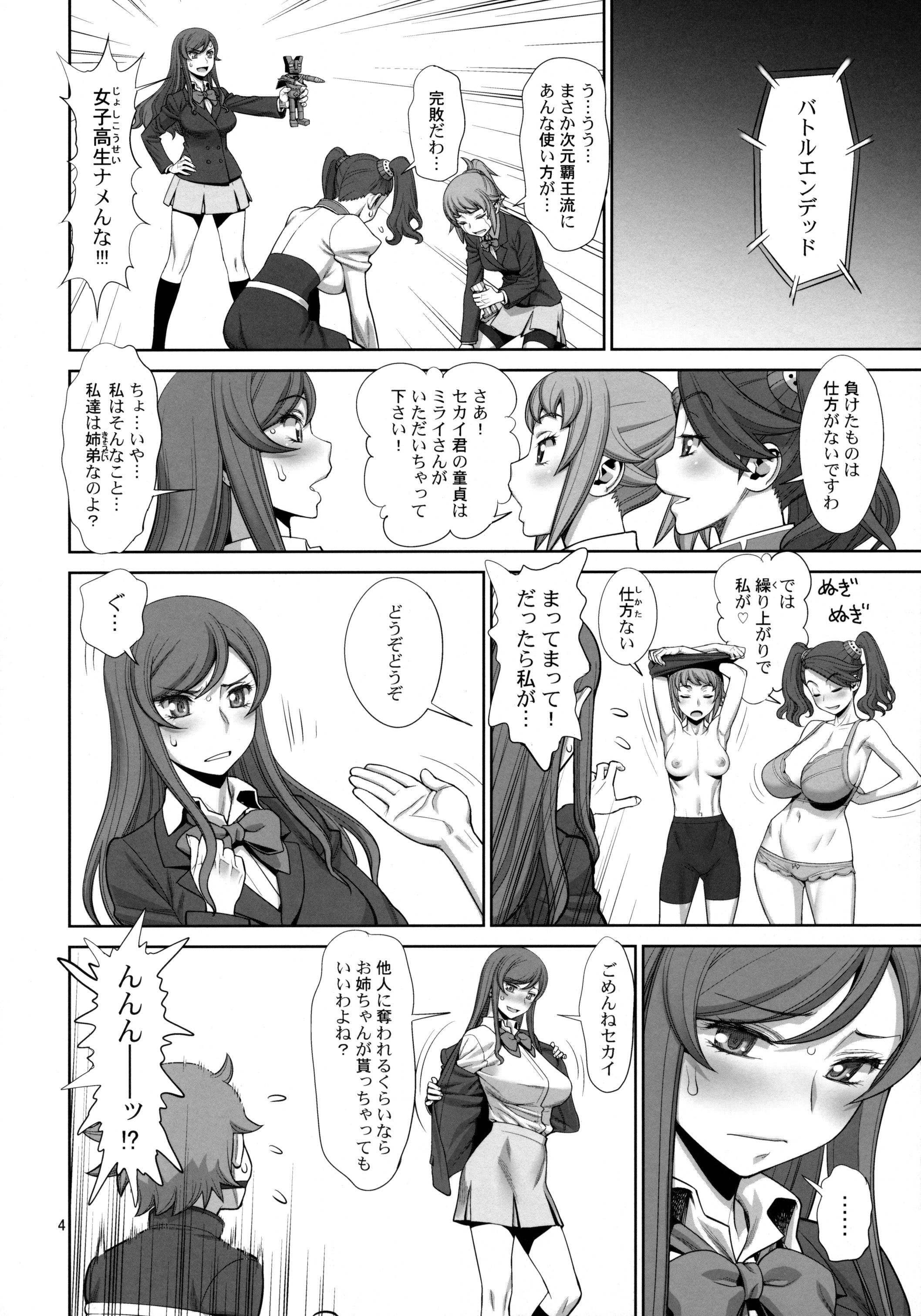 Hajimete no sekai page 3 full