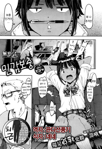 [Pija] Binkan Hoshuu | 민감보충 (COMIC HOTMiLK 2016-07) [Korean] [팀 퇴근] cover