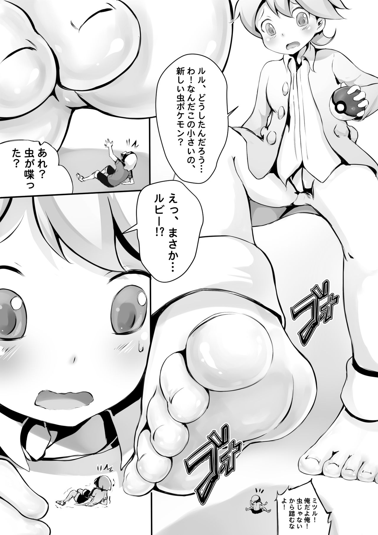 Pokemon GS/ BEGIN page 5 full