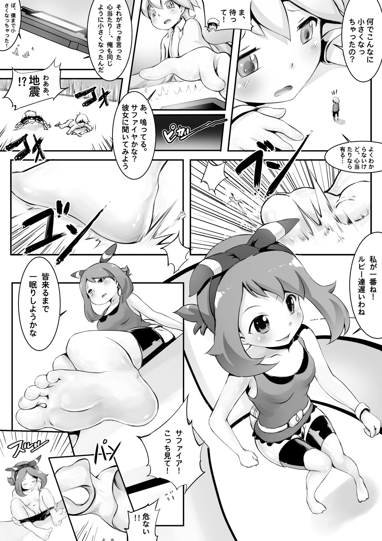 Pokemon GS/ BEGIN page 6 full