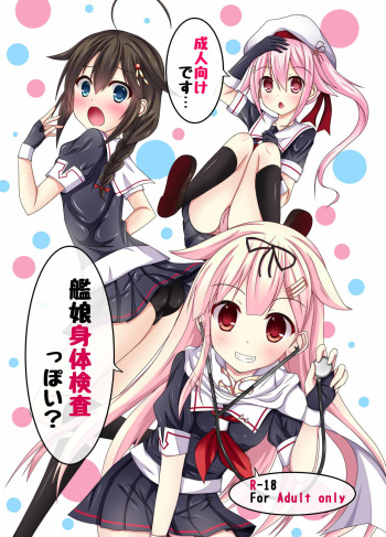 (C88) [Komatta Tomato (Yuuki Miyabi)] Kanmusu Shintai Kensa Poi? (Kantai Collection -KanColle-) cover