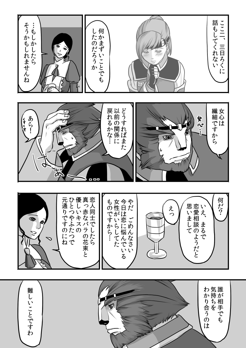 無　知【ラオグリム×コーネリア】 page 10 full