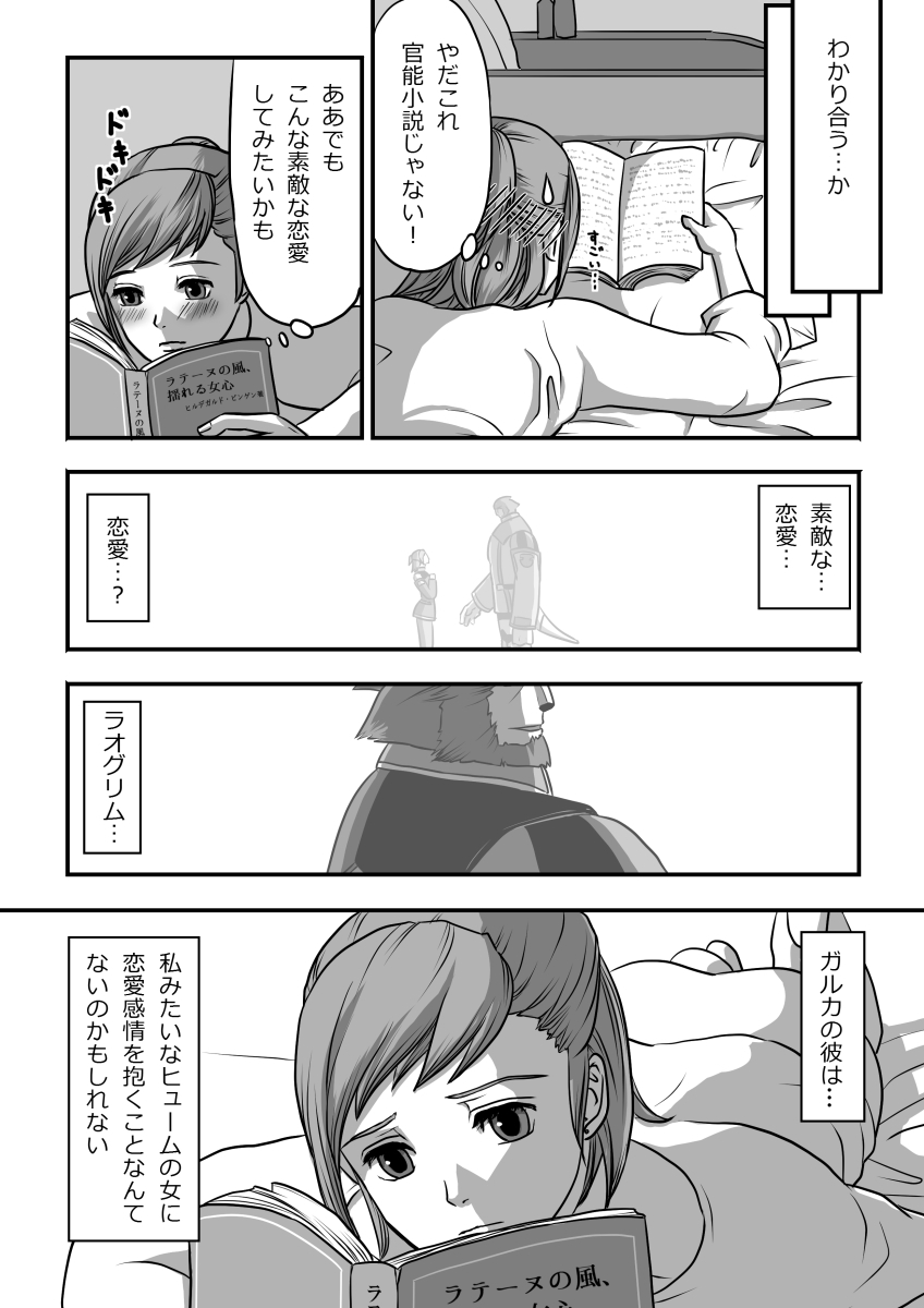 無　知【ラオグリム×コーネリア】 page 11 full