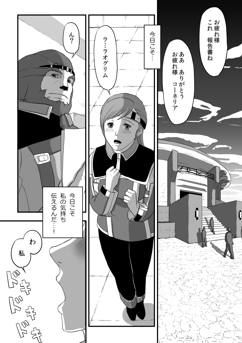無　知【ラオグリム×コーネリア】 page 2 full