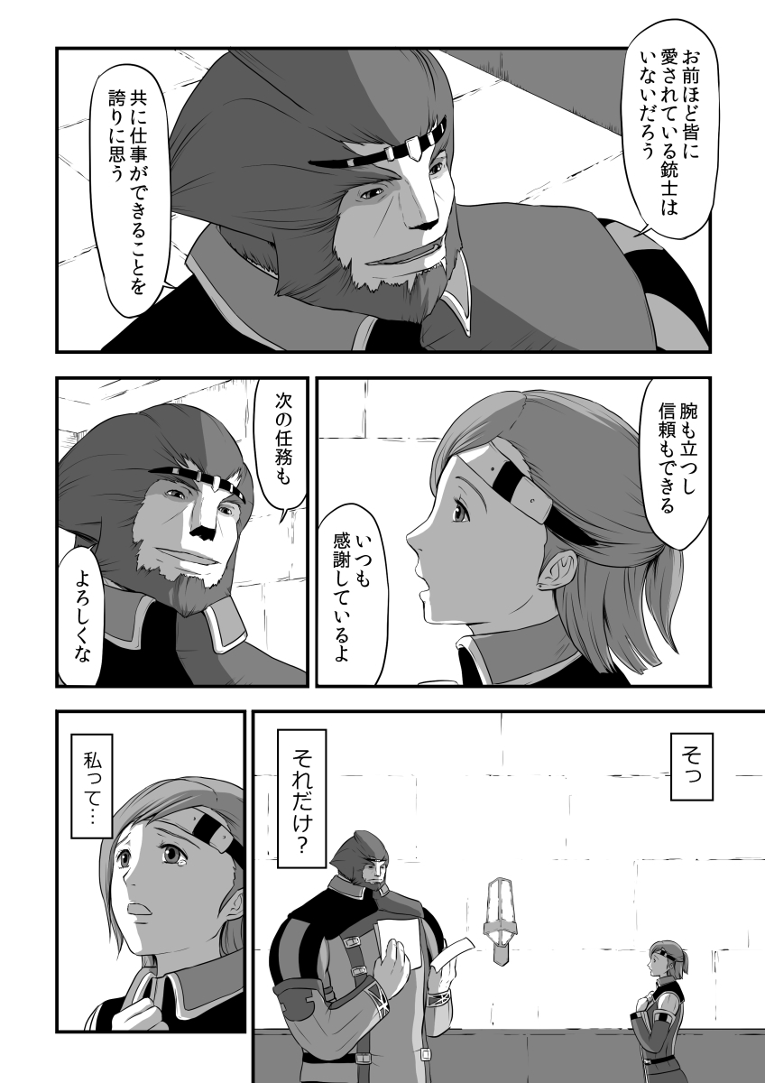 無　知【ラオグリム×コーネリア】 page 4 full