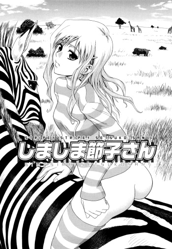 [Aoki Kanji] Shima-Shima Setsuko-san | Stripey Stripey Setsuko-san (Sayonara, Oppai) [English] [Team Koinaka] [Decensored] cover