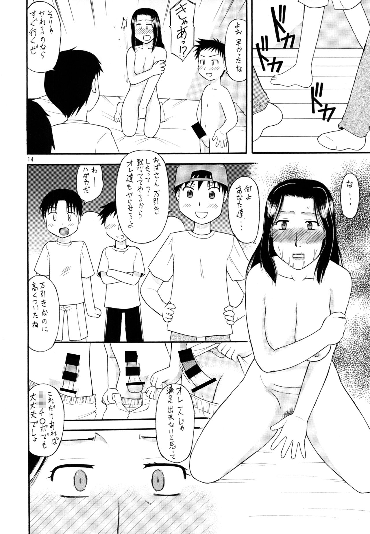 Yosoji Jukujo Futei no En page 11 full