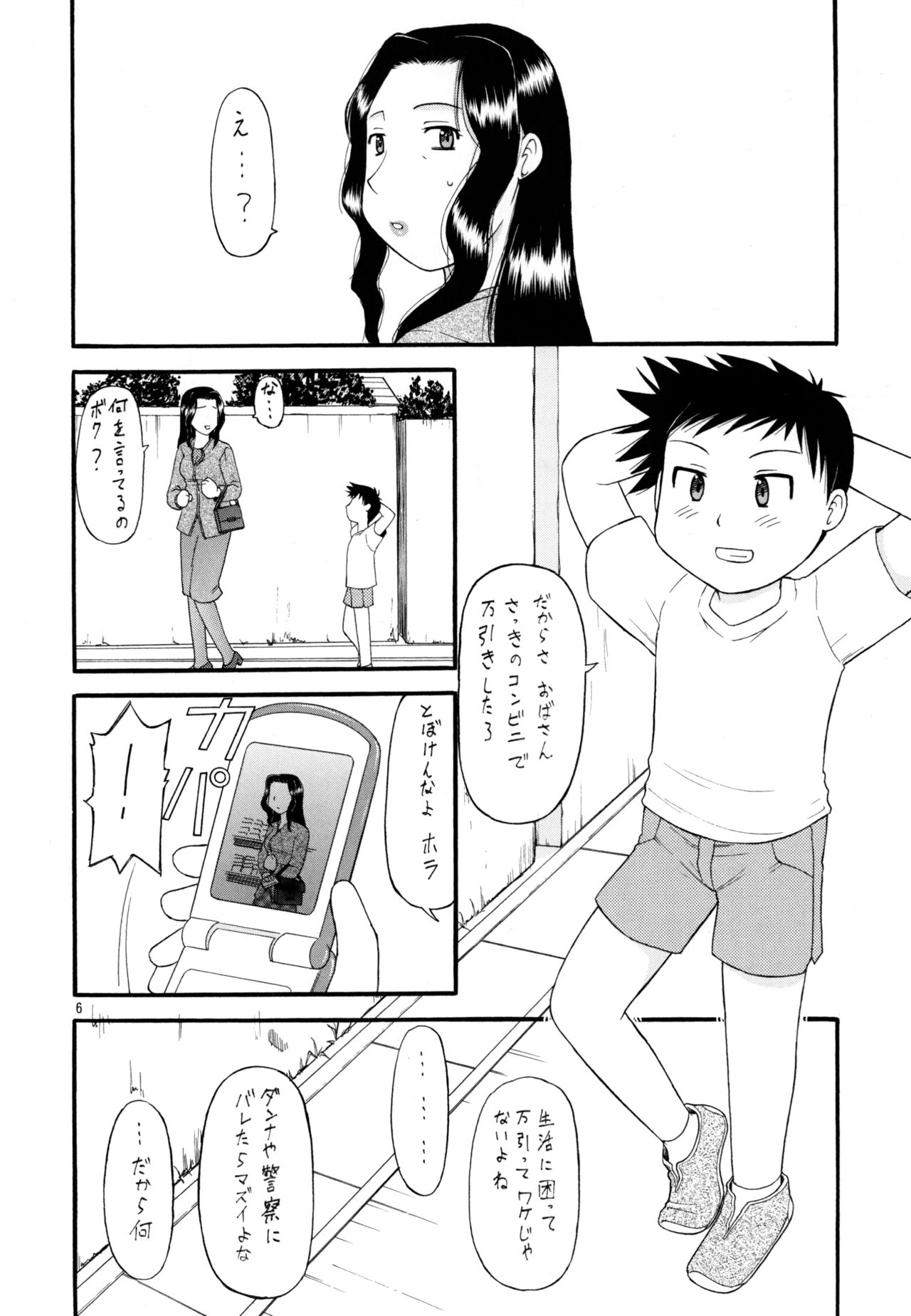 Yosoji Jukujo Futei no En page 3 full