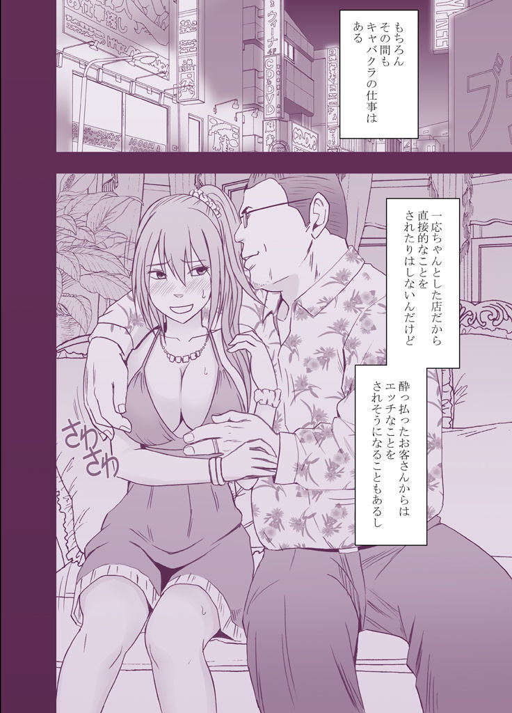 1-nenkan Chikan Saretsuzuketa Onna -Kouhen- page 10 full