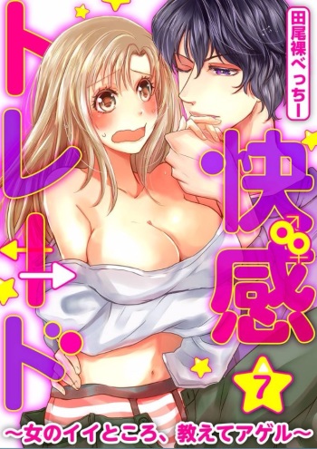 Kaian★Trade~Onnna no ii tokoro, oshiete ageru~volume 7 cover