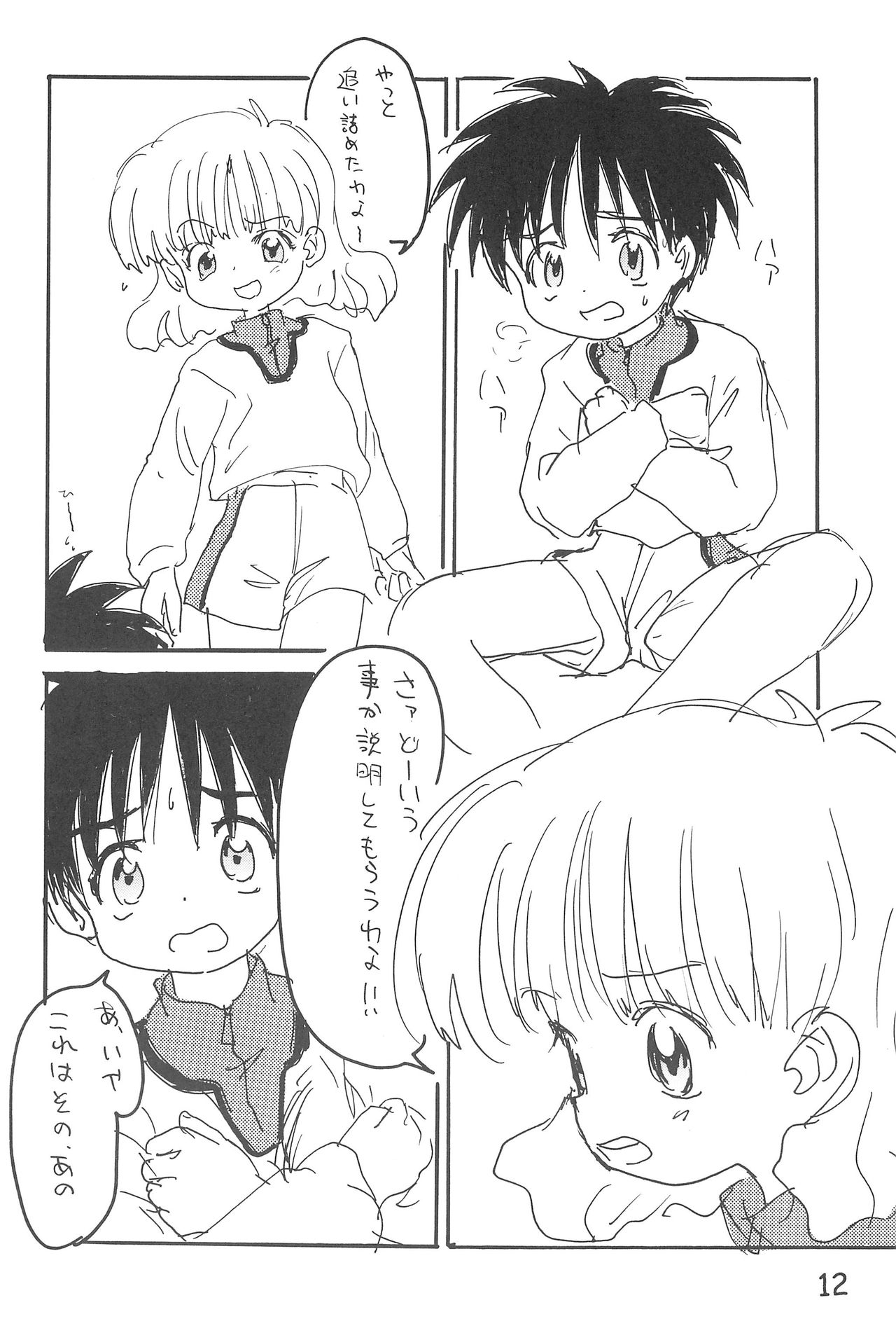 maeba page 12 full