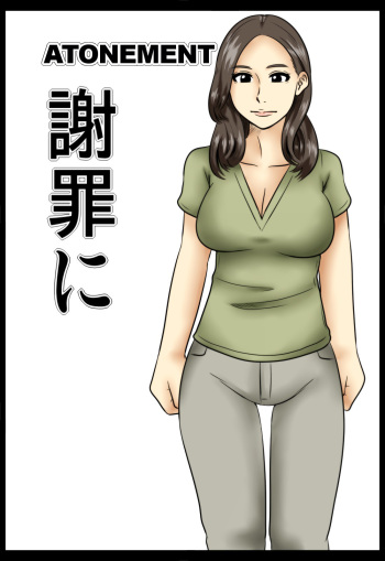 [Mikan Dou] Shazai ni | Atonement [English] [Amoskandy] cover