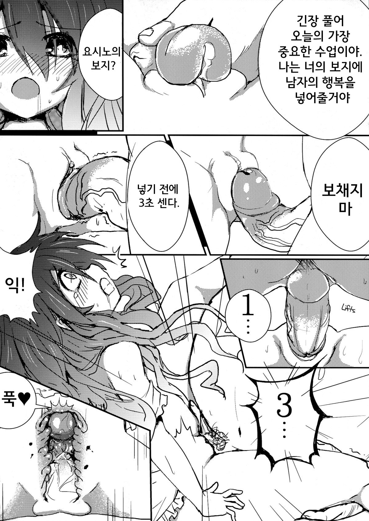 AiAi Daisakusen page 11 full