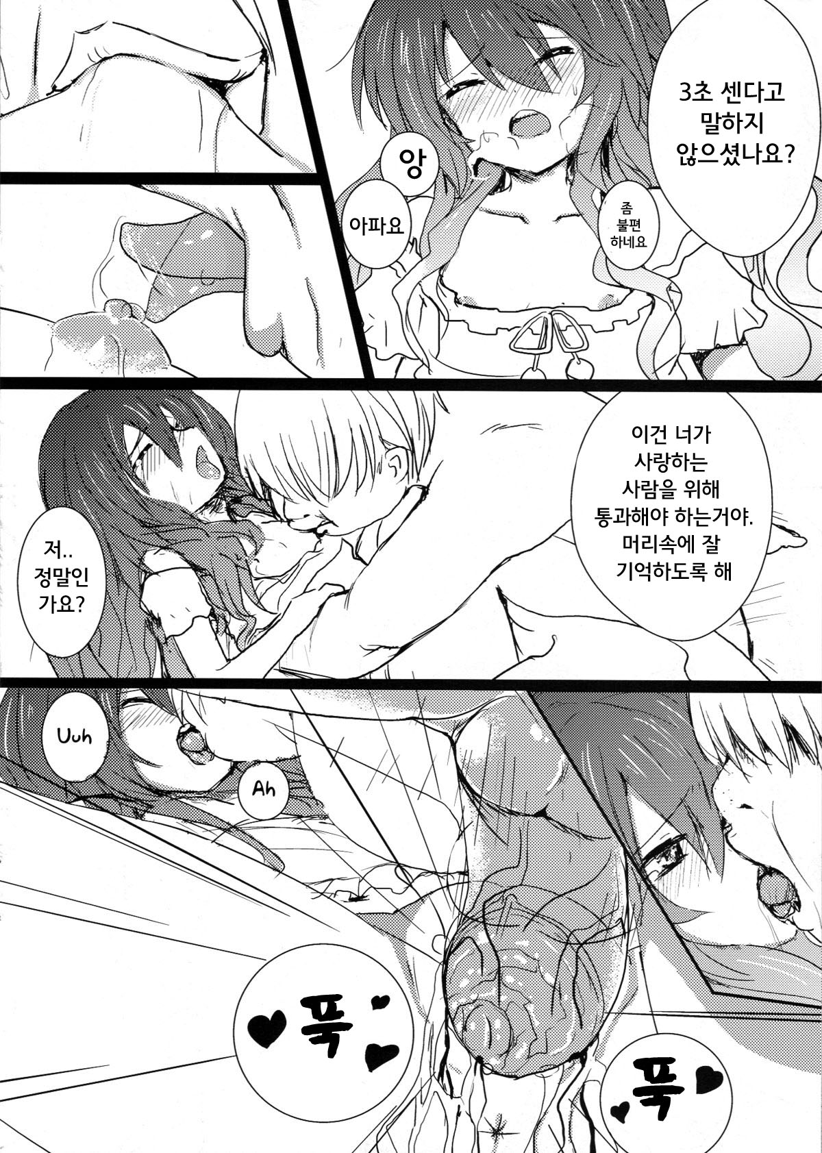 AiAi Daisakusen page 12 full