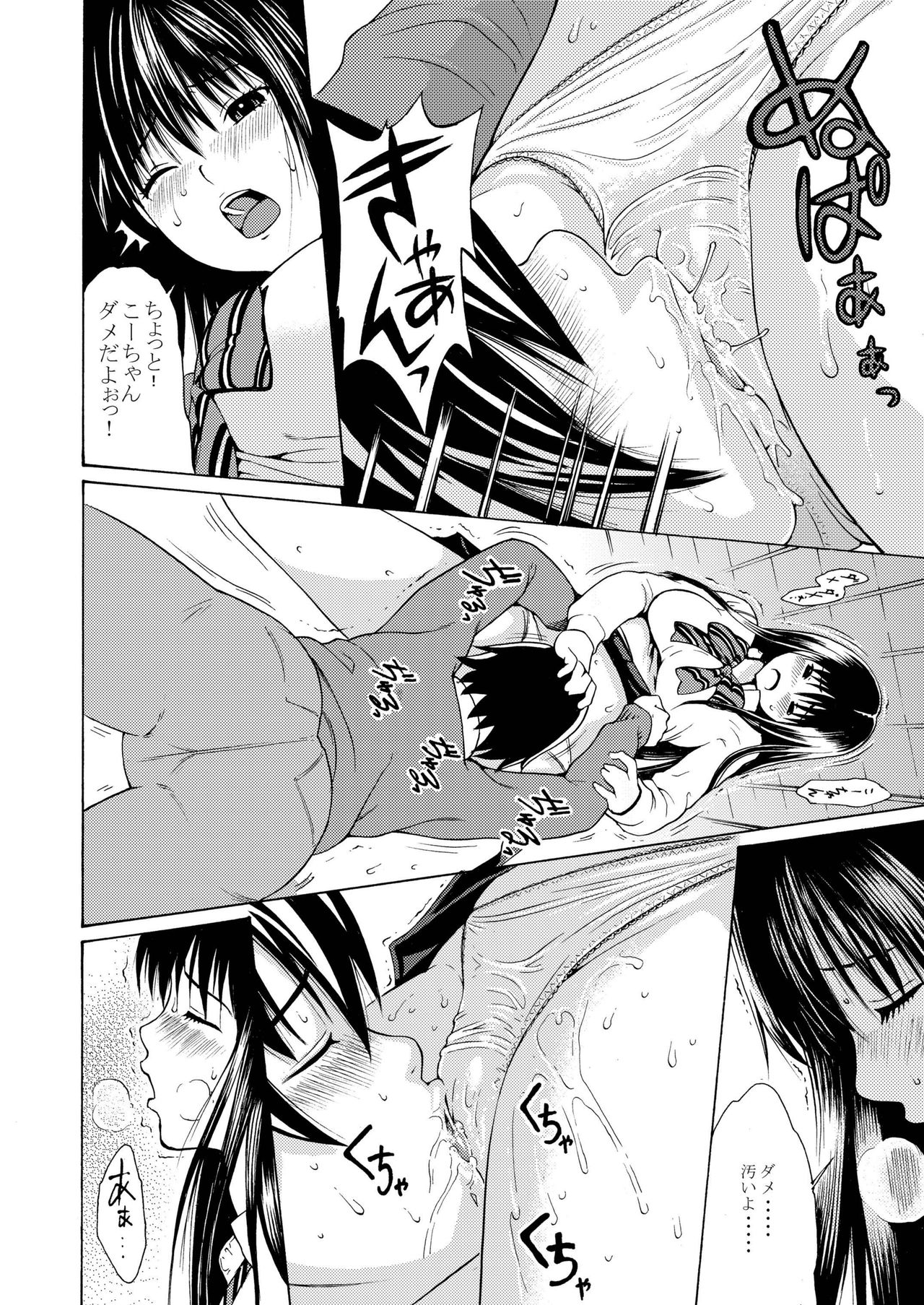 Sweet Popcorn Soushuuhen 1 page 12 full