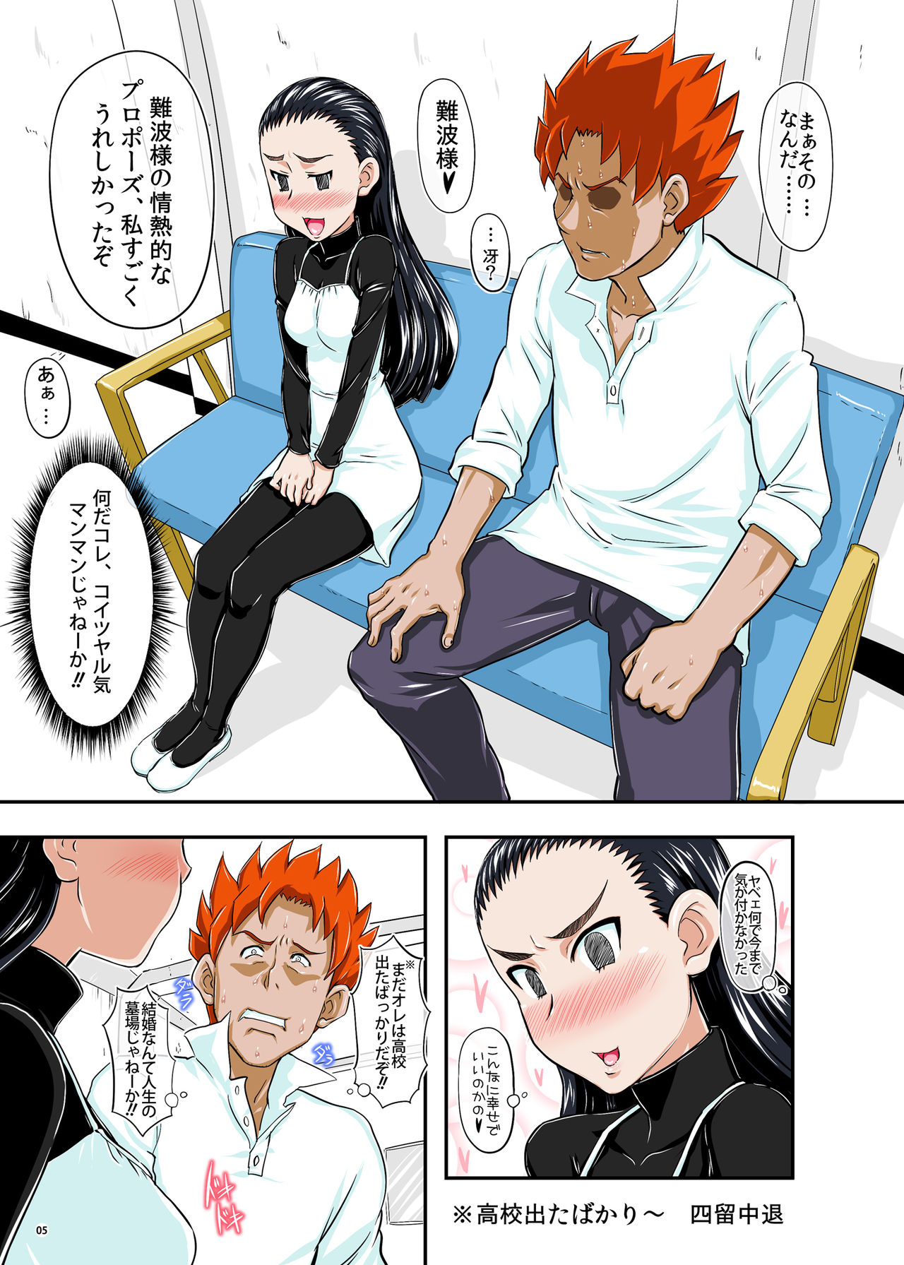 Hako Sounyuuri Musume page 5 full