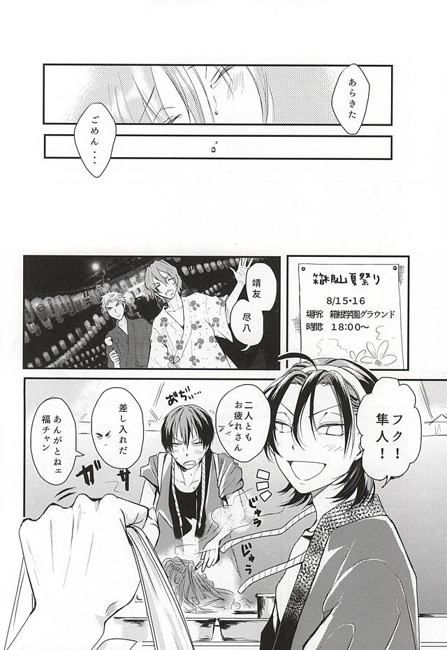 Natsu ni Yarareta dake da. page 11 full