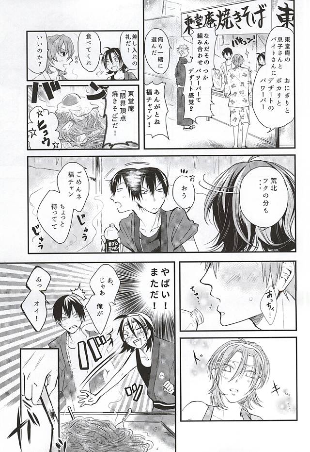 Natsu ni Yarareta dake da. page 12 full