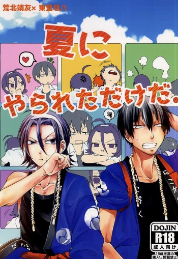 (SPARK10) [Parade (Koo)] Natsu ni Yarareta dake da. (Yowamushi Pedal) cover