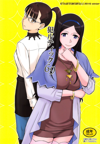 (C91) [Moon Ruler (Tsukino Jyogi)] Okaltic 69 (Occultic;Nine) cover