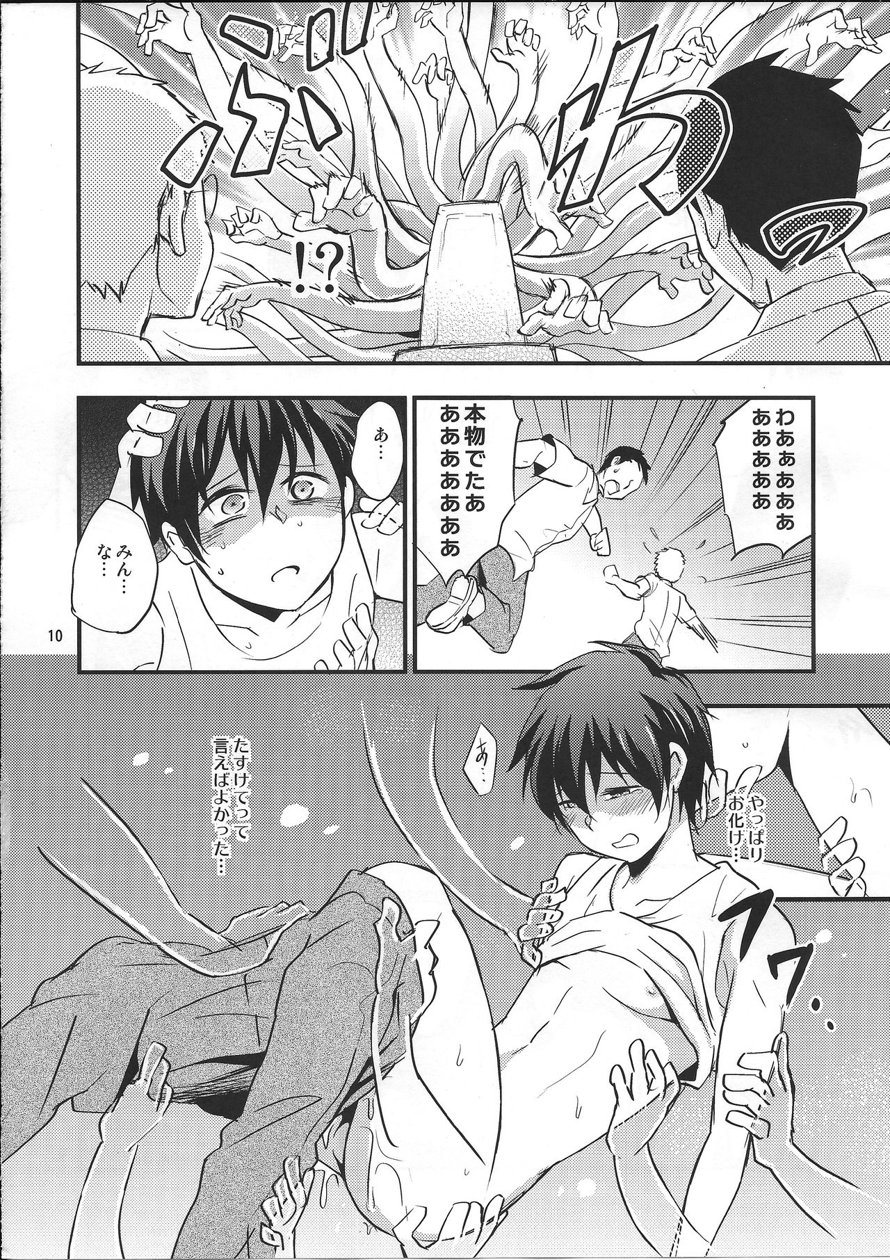 Kaiki! Sawasawa Obake Massage page 9 full