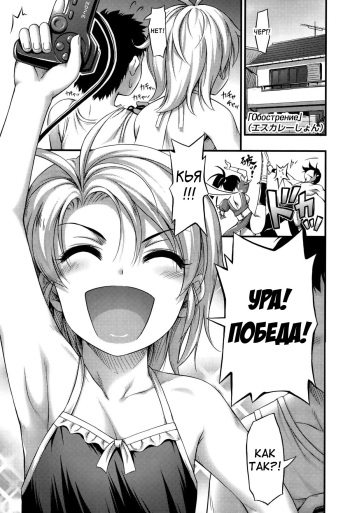 [Noise] Escalation (Short Pants no Onnanoko no Hatsuiku ga Yosugiru Ken ni Tsuite) [Russian] [G-3p] [Decensored] cover