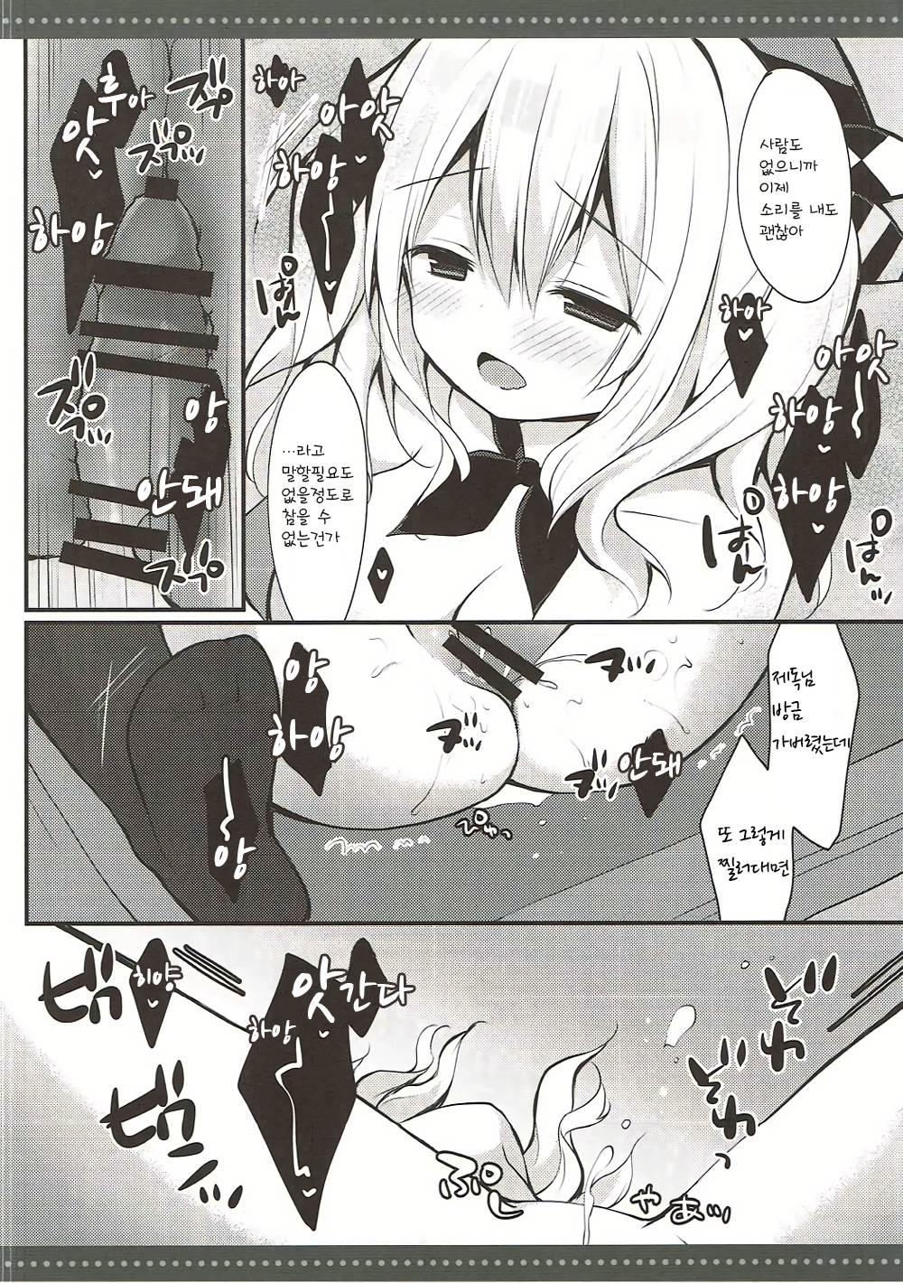 Natsu no Kashima-san to Areya Koreya | 여름의 카시마씨와 이것저것 page 11 full
