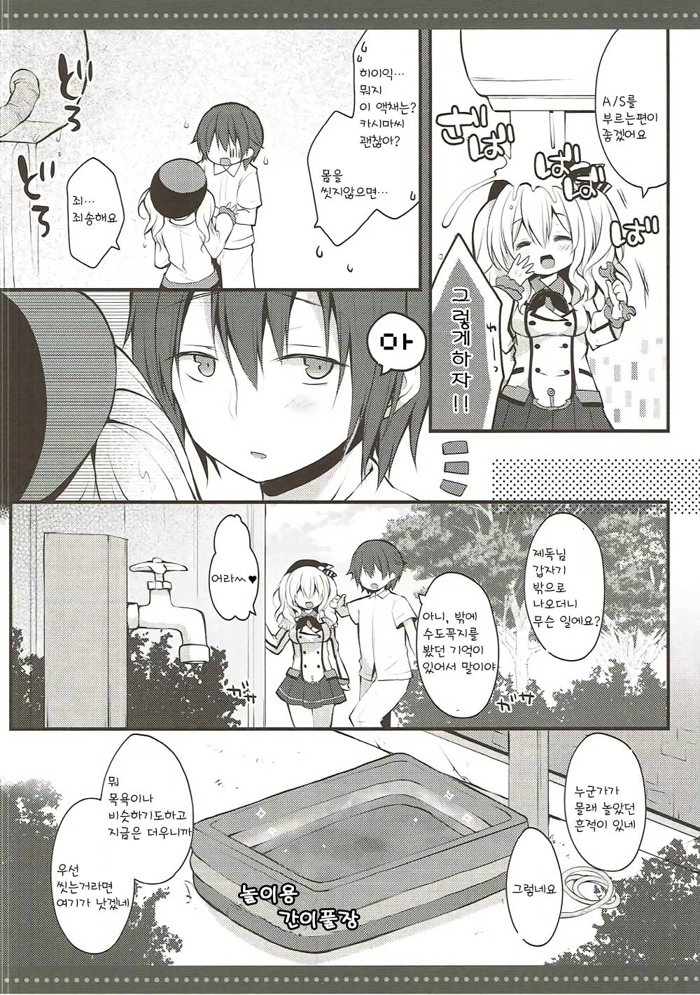Natsu no Kashima-san to Areya Koreya | 여름의 카시마씨와 이것저것 page 5 full