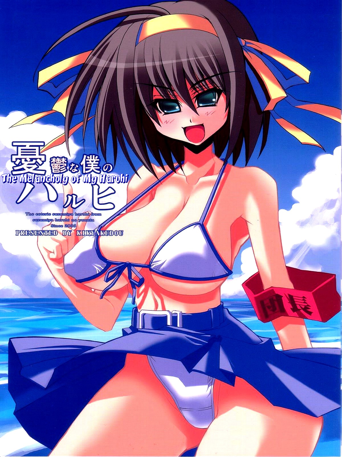 Yuuutsu na Boku no Haruhi page 1 full