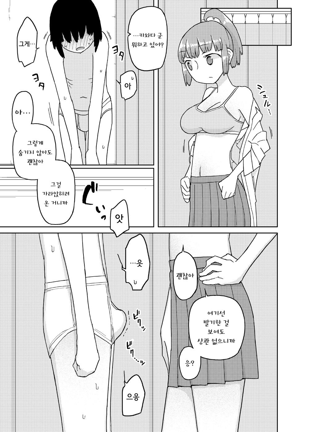 TS남학교 부속중학교 동정 마사지 부 page 2 full