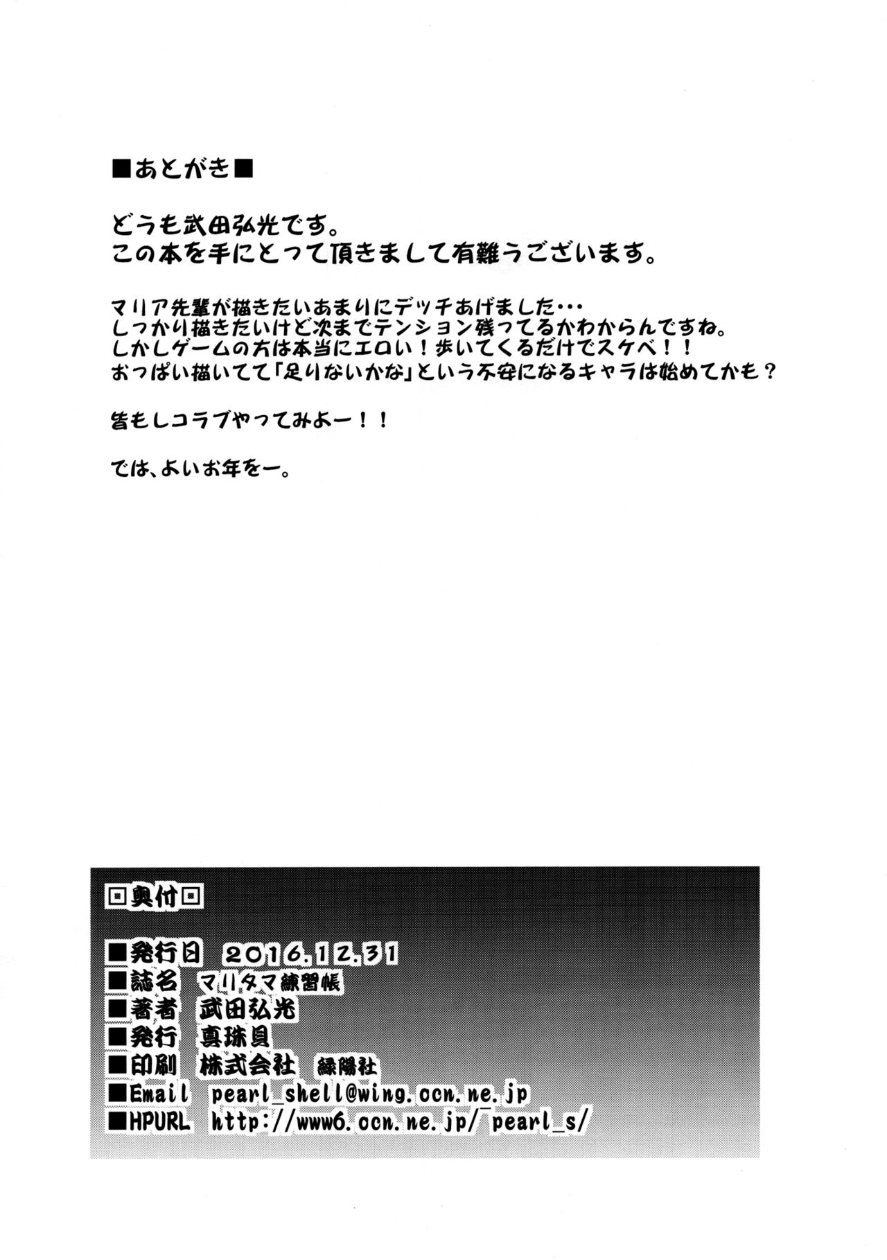 Maritama Renshuuchou page 7 full