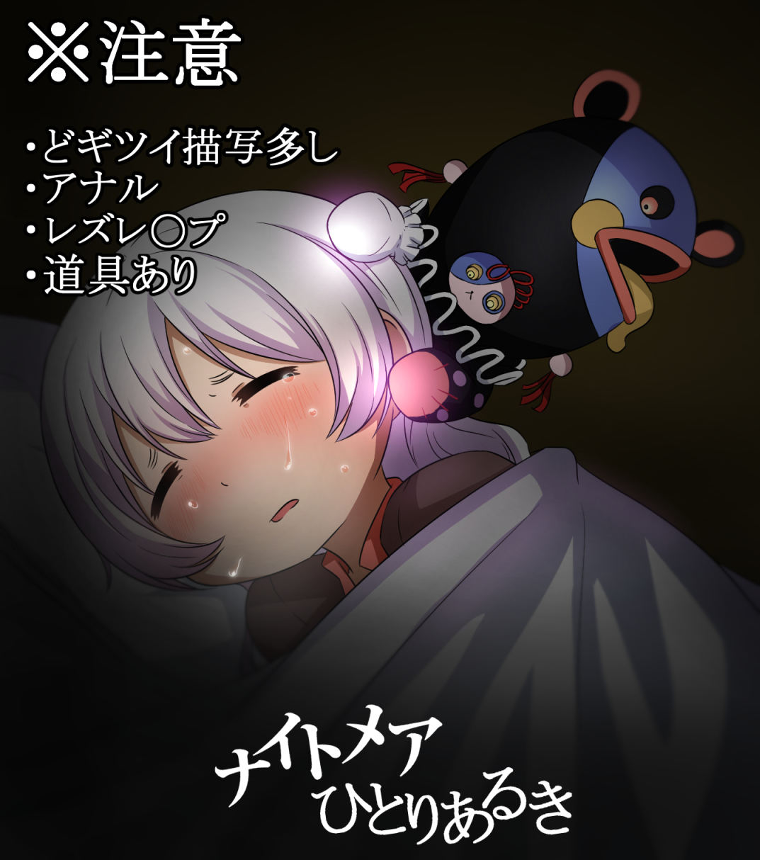 Nightmare Hitori Aruki page 1 full