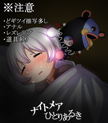 [Abutomato] Nightmare Hitori Aruki (Puella Magi Madoka Magica) cover