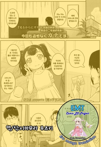 [Satuyo] Meikko Samba (COMIC LO 2016-11) [Korean] [Digital] cover