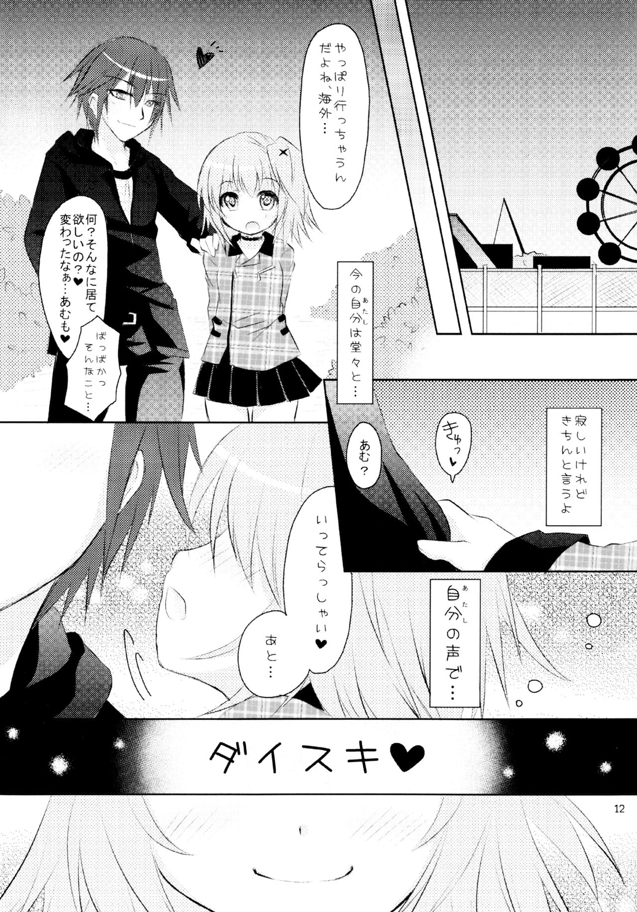 Shugo Shugo! Soushuuhen page 12 full