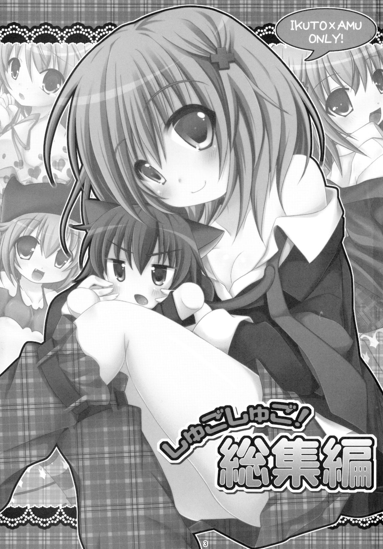Shugo Shugo! Soushuuhen page 3 full