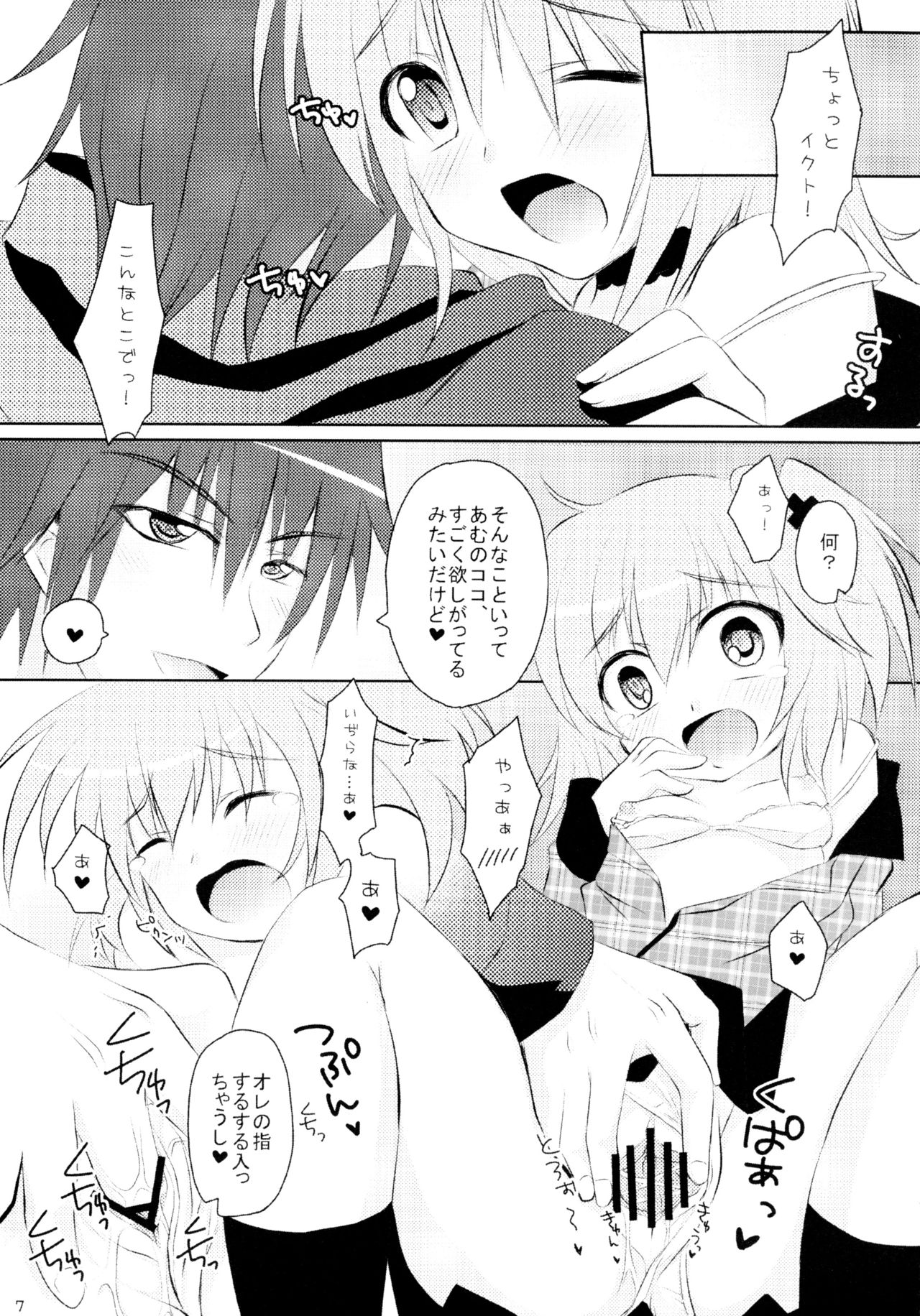 Shugo Shugo! Soushuuhen page 7 full