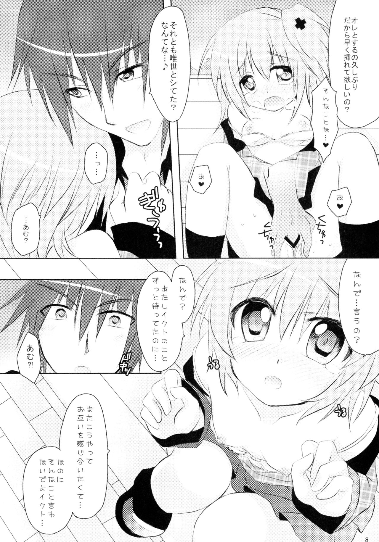 Shugo Shugo! Soushuuhen page 8 full