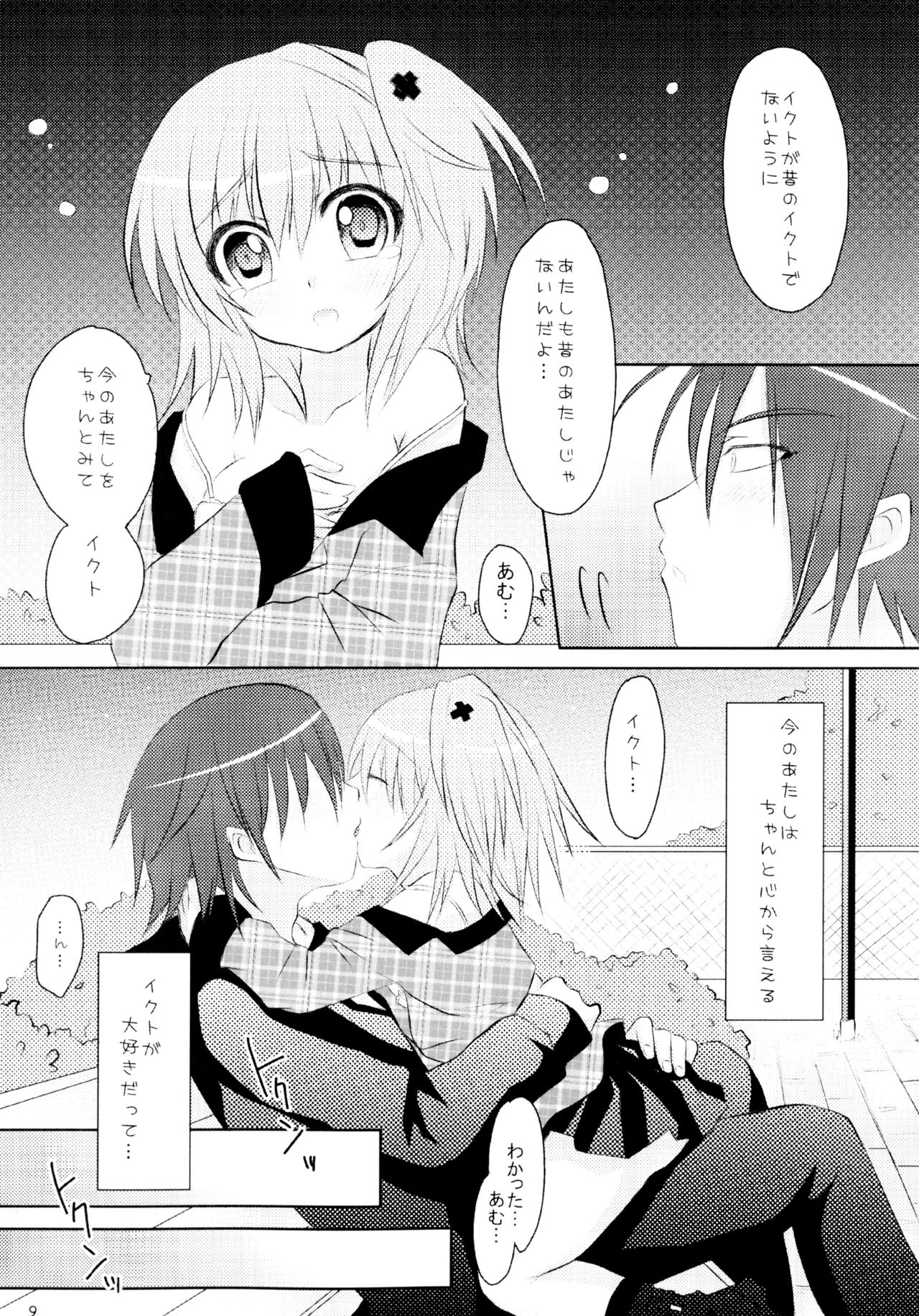 Shugo Shugo! Soushuuhen page 9 full