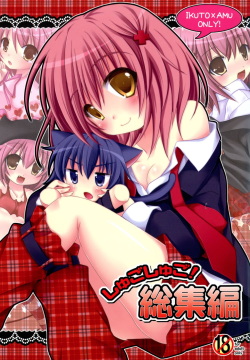 Shugo Shugo! Soushuuhen