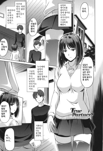 [Taishinkokuoh Anton] True Partners (Anata o Yogarasete Ageru) [Korean] cover