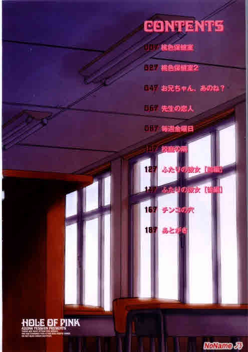 Pink no Ana - Hole of Pink page 4 full